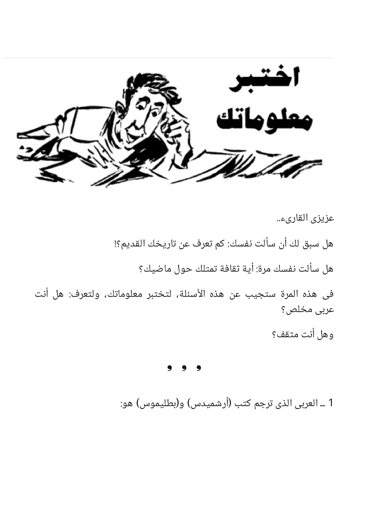 الزائر الغامض وقصص أخرى - سلسلة كوكتيل 2000 - العدد 9