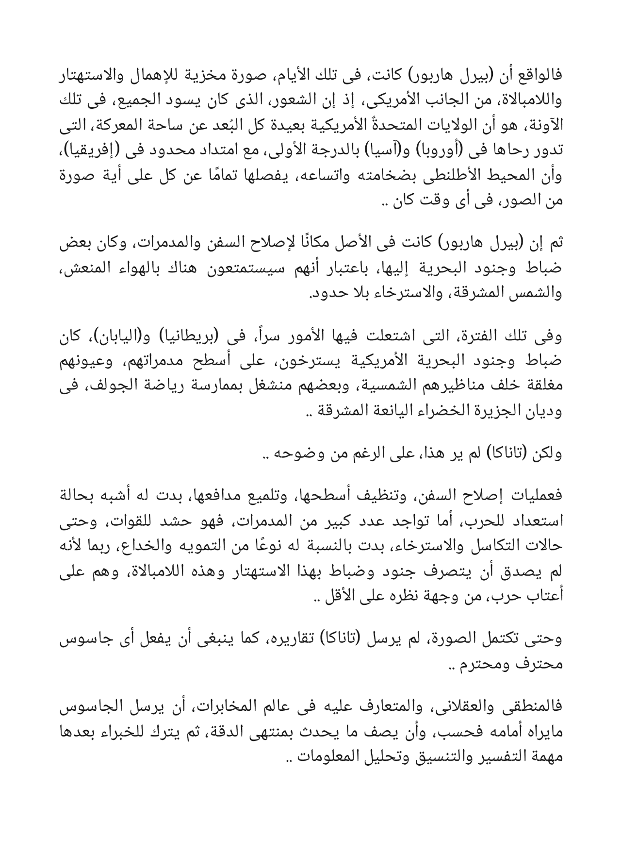 الجاسوس الغامض - سلسلة حرب الجواسيس 4
