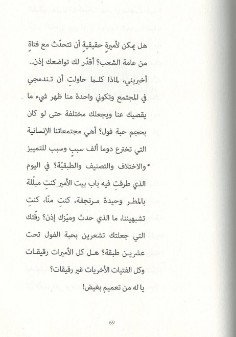 حـفـلة شاي في قـصــر سندريلا