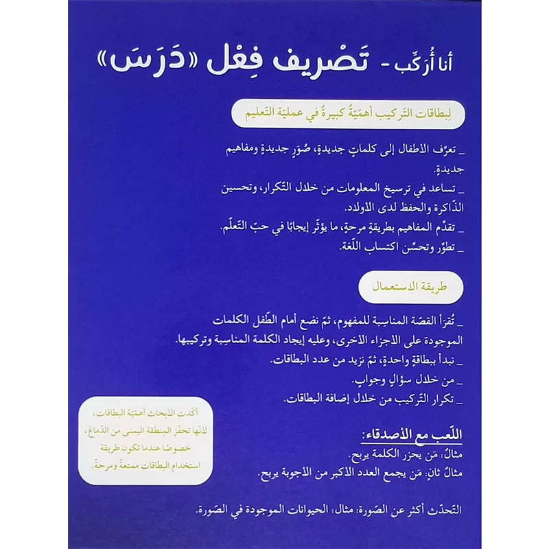 تصريف فعل درس - سلسلة أنا أركب + علبة ورق مُقوّى