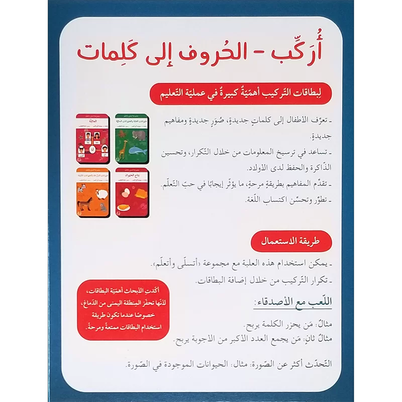 الحروف إلى كلمات - سلسلة أنا أركب + علبة ورق مُقوّى