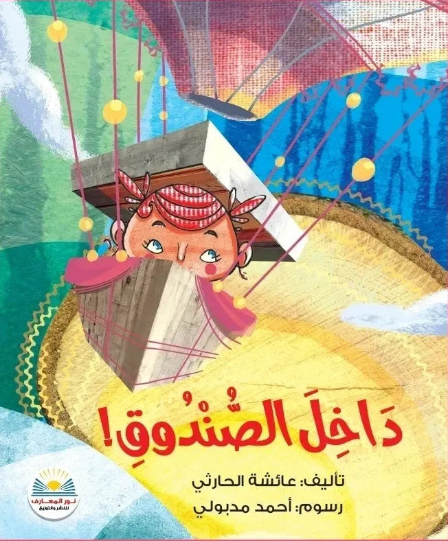 داخل الصندوق