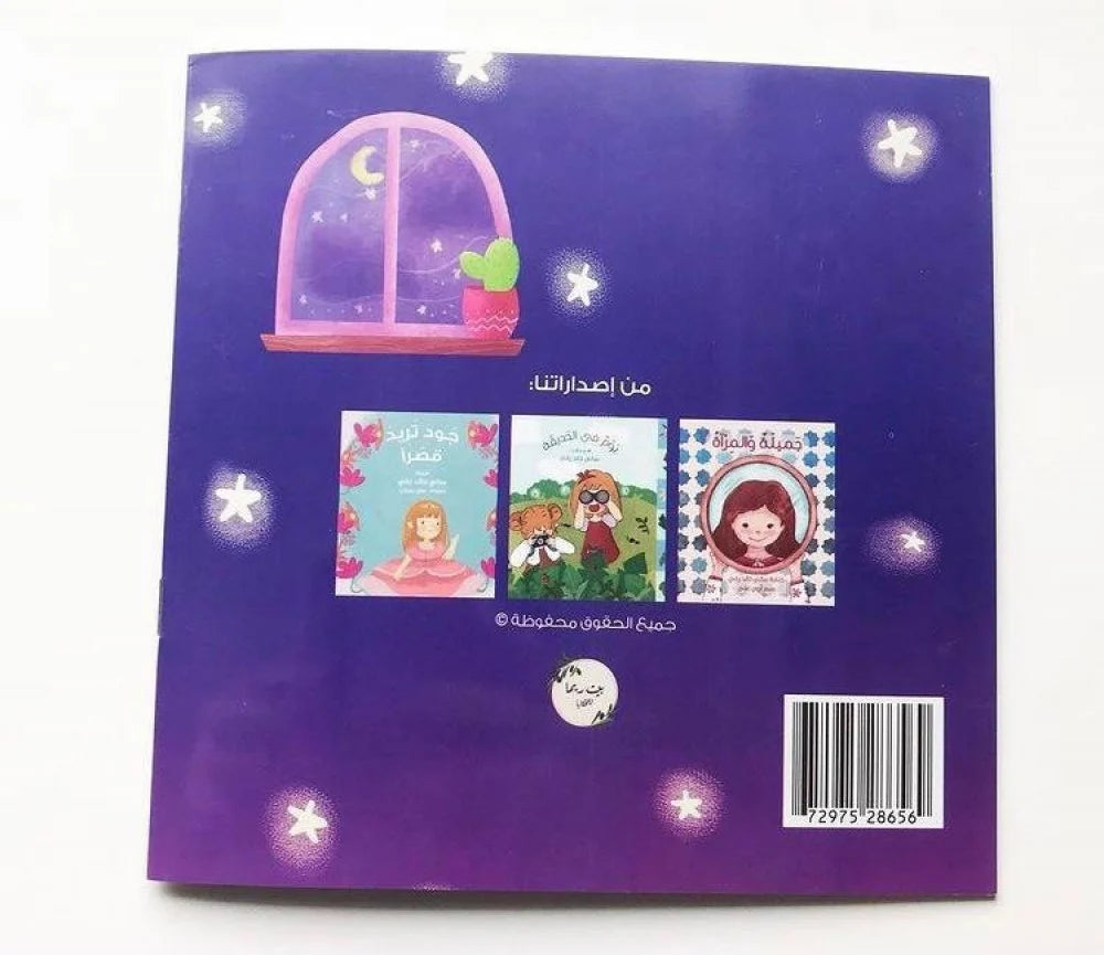 ليلة مع جدتي