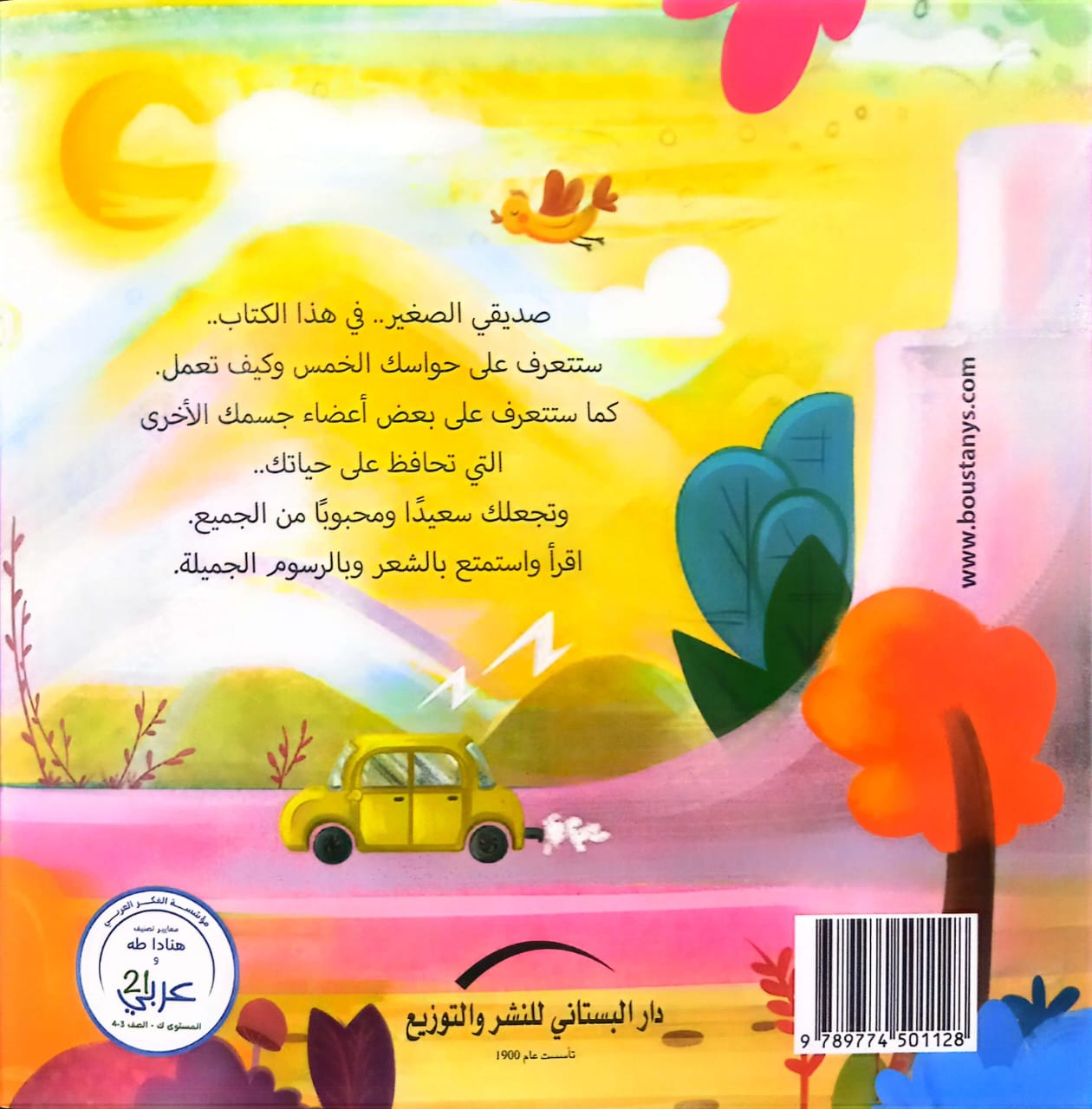 جسمي.. أعضاء وحواس