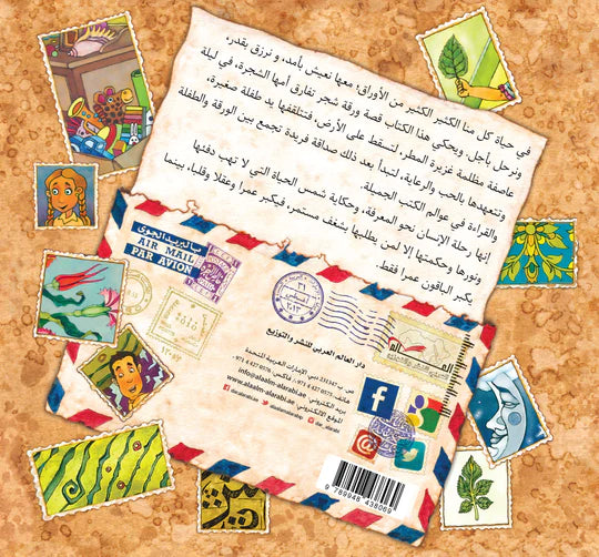 ورقة الحياة - غلاف مُقوّى