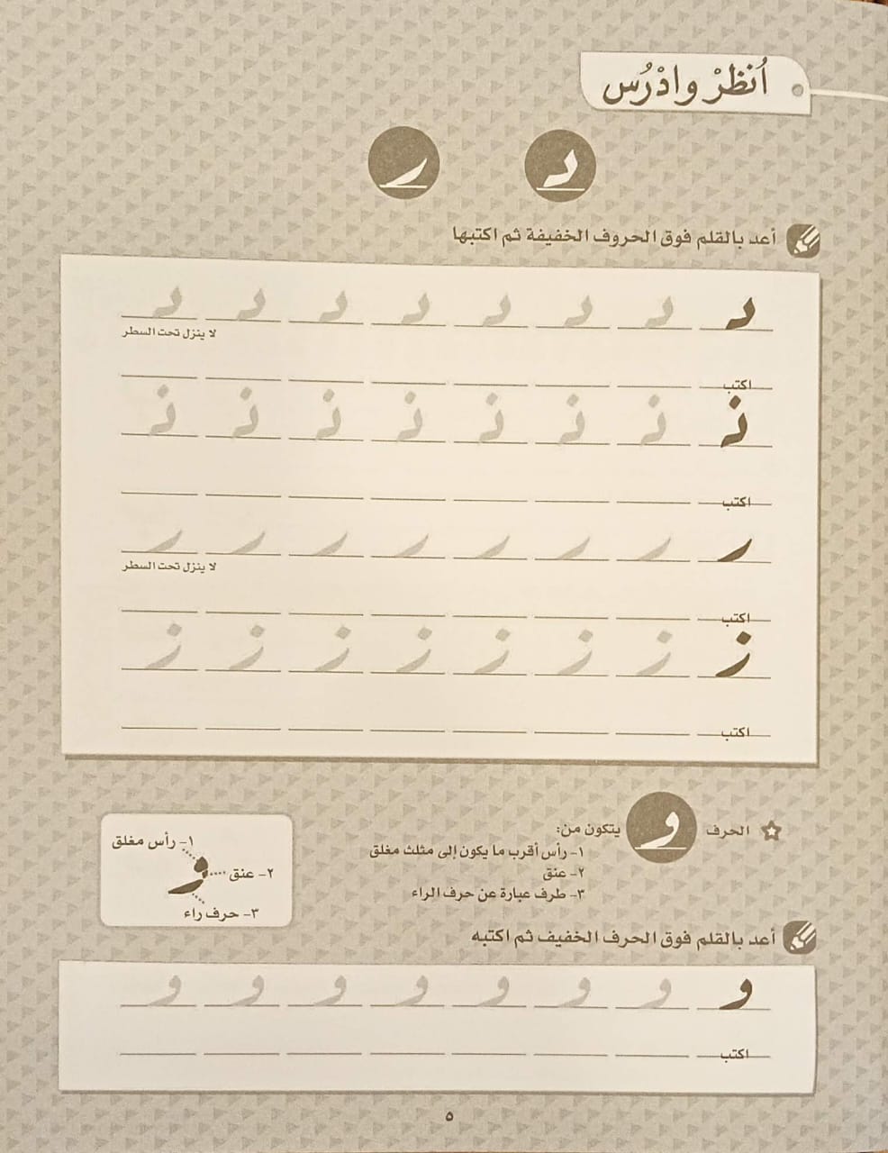 الحروف المنفردة - خط الرقعة 1 - سلسلة حسن خطك