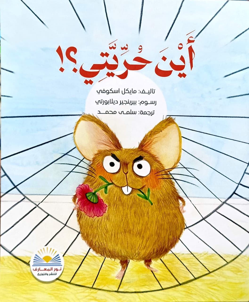 أين حريتي