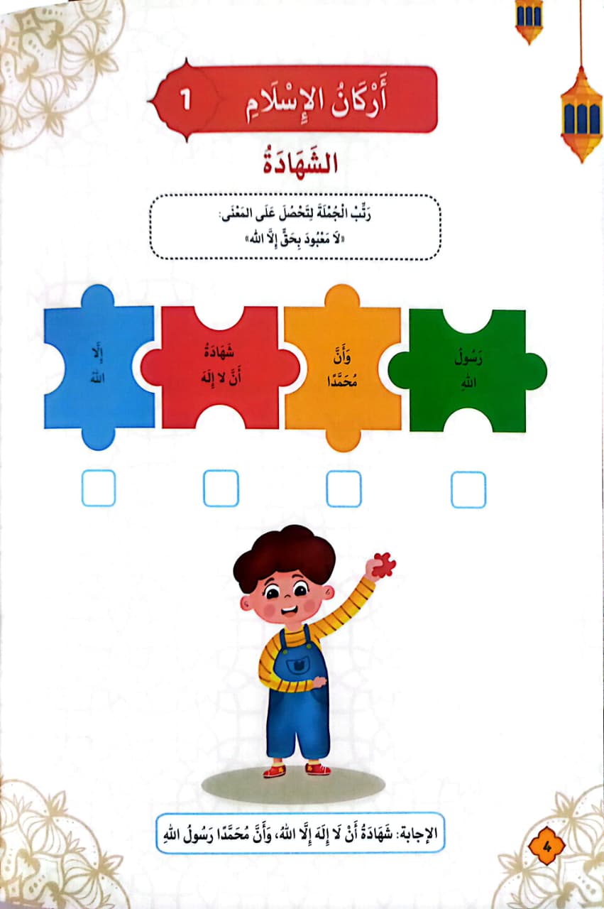 للإسلام خمسة اركان- وكذلك ستة للإيمان