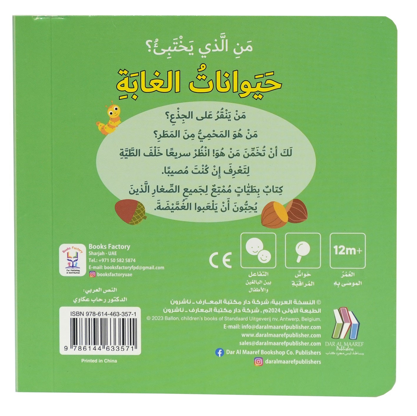 حيوانات الغابة - سلسلة من الذي يختبئ؟ - ورق مُقوّى