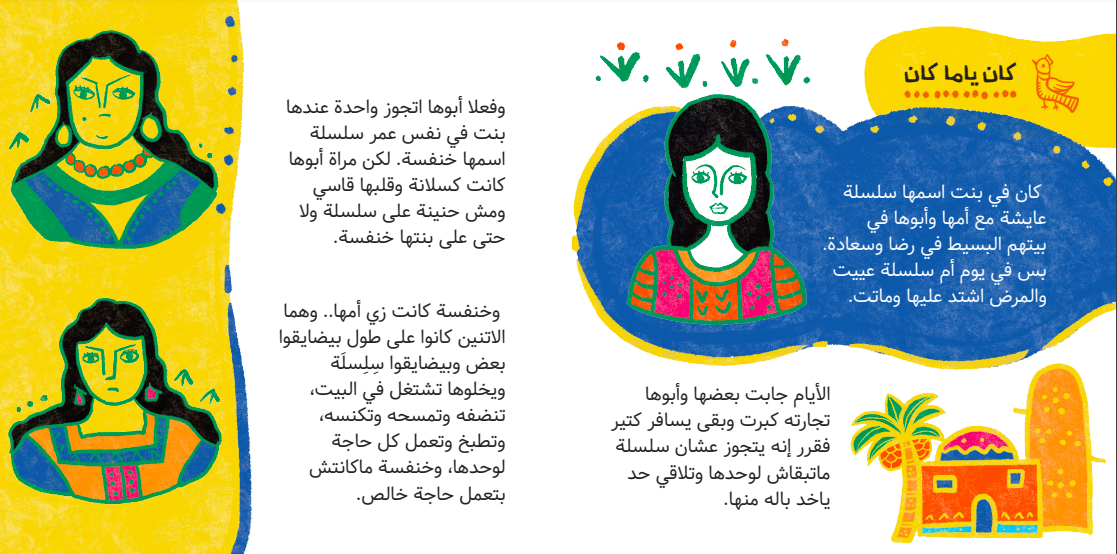 سلسلة وخنفسة - سلسلة قصصنا الشعبية