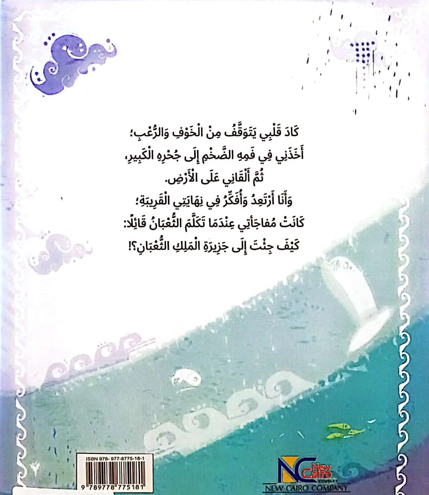 بحار جزيرة الأرواح