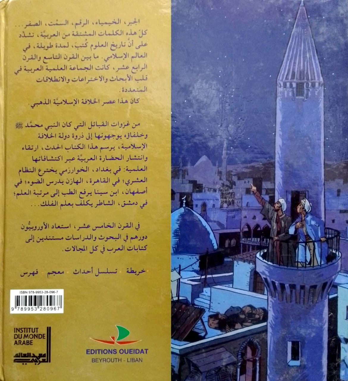 الكتاب الكبير في العلوم والاختراعات العربية - غلاف مقوى