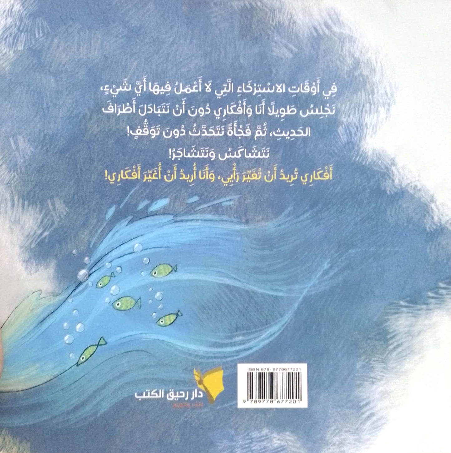 أنا وأفكاري