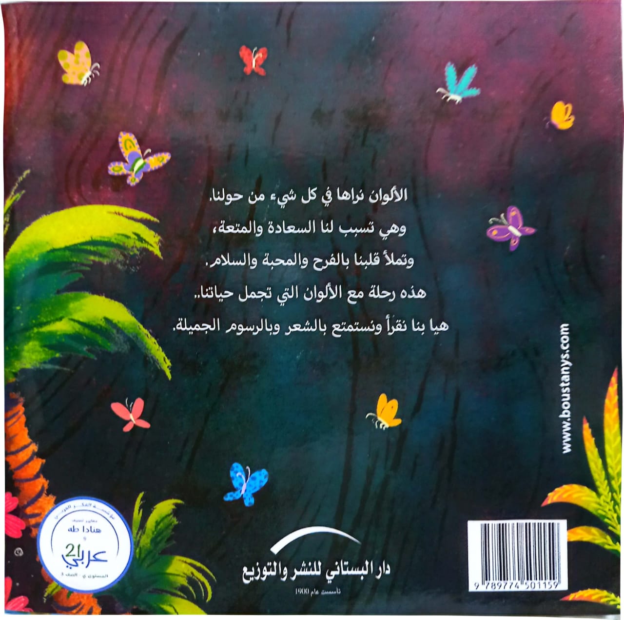 حياتنا ألوان