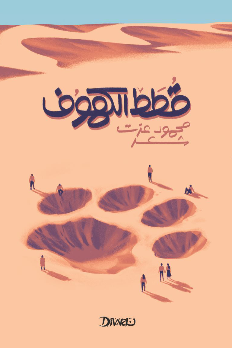 قطط الكهوف - شعر