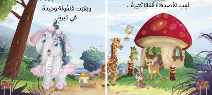 فلفولة وألعاب الطفولة - ورق مُقوّى