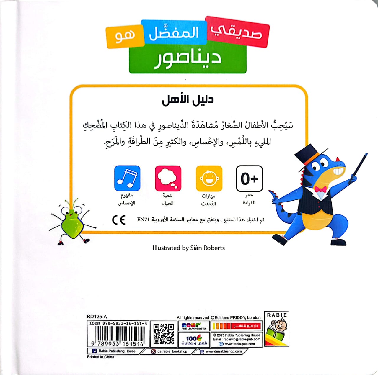 ديناصور- سلسلة صديقي المفضل هو: مع اللمس والإحساس - ورق مقوى