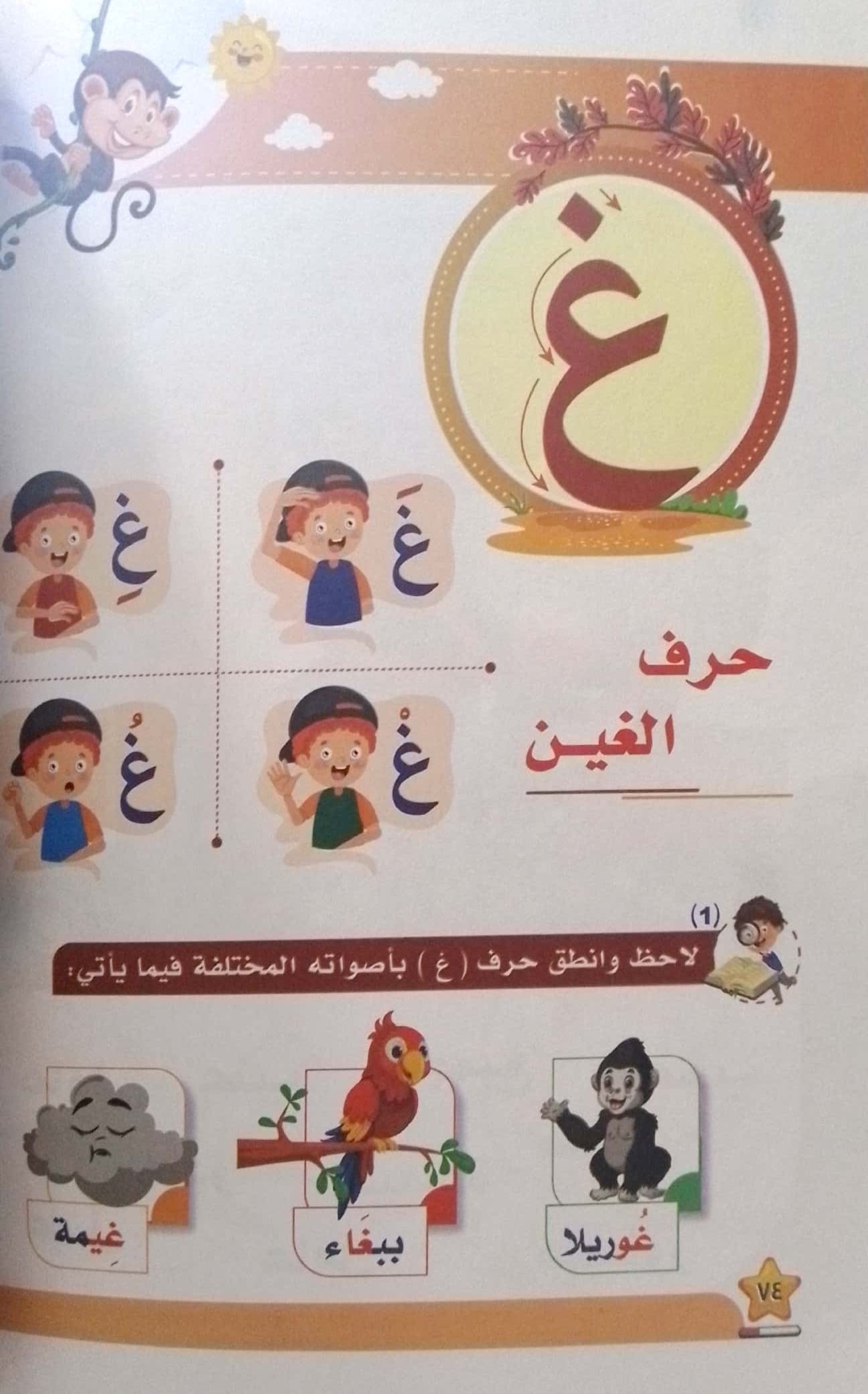 الأبجدية في اللغة العربية
