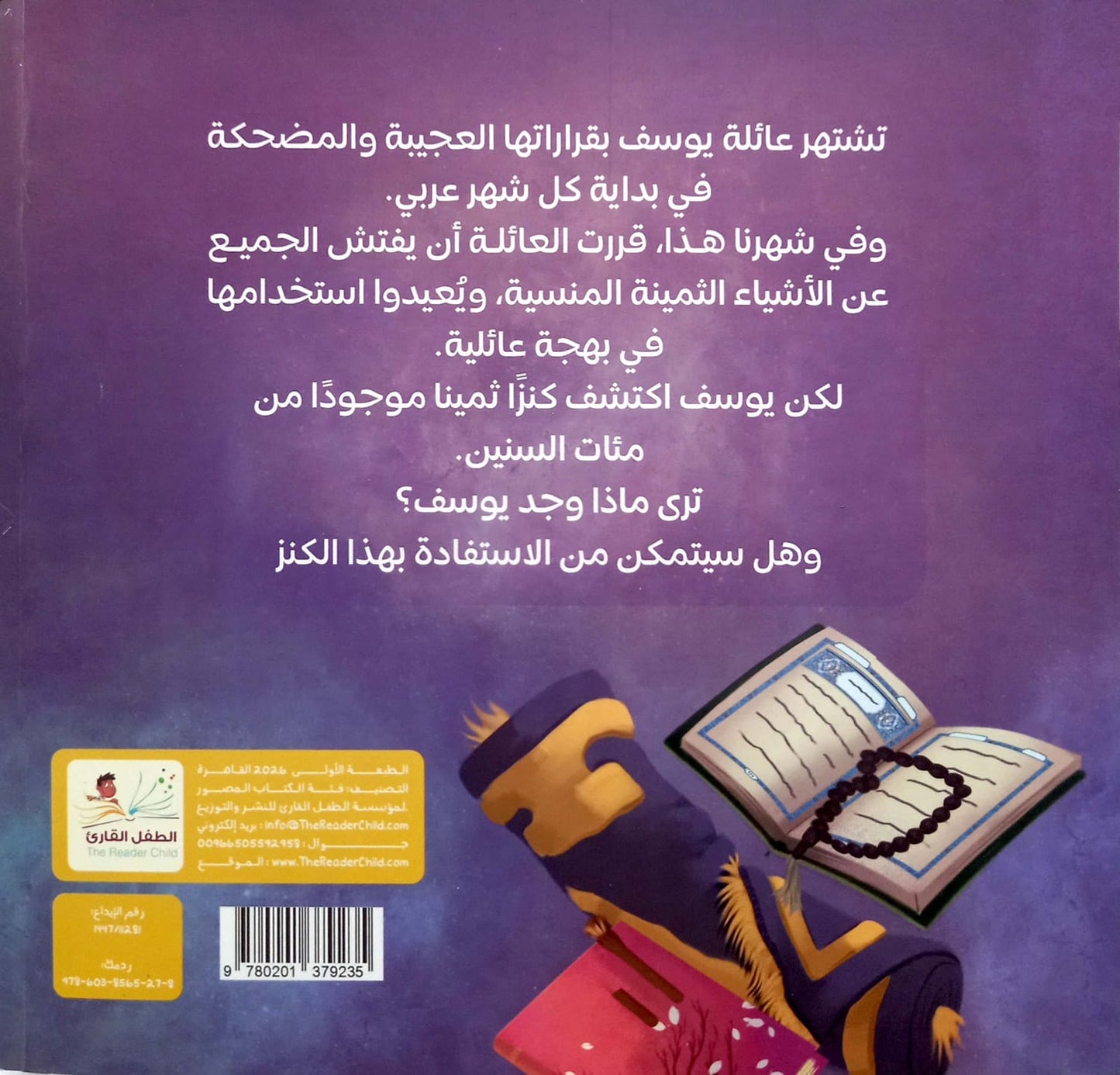 عندما اكتشف يوسف الكنز