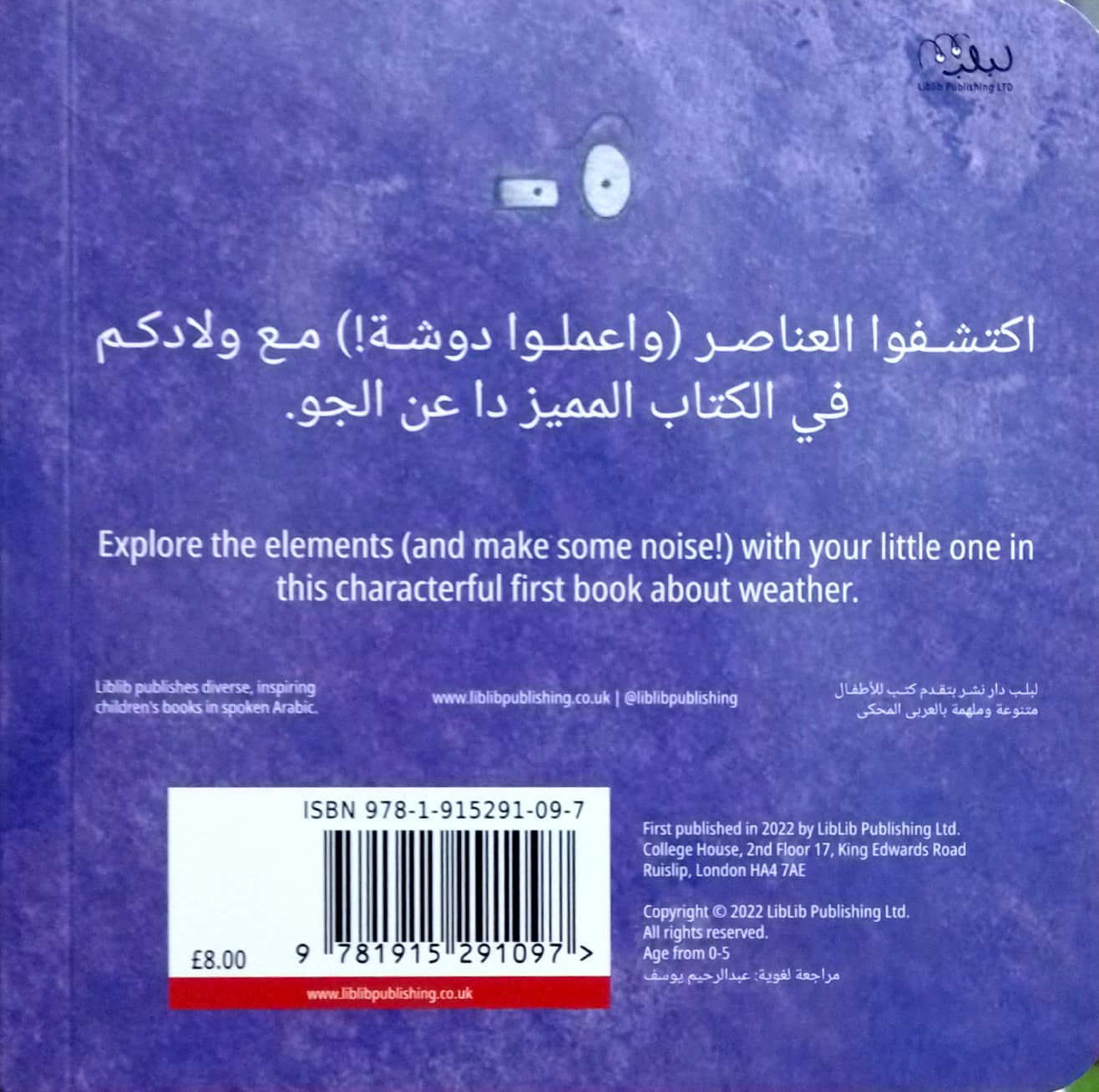 الجو - ورق مُقوّى