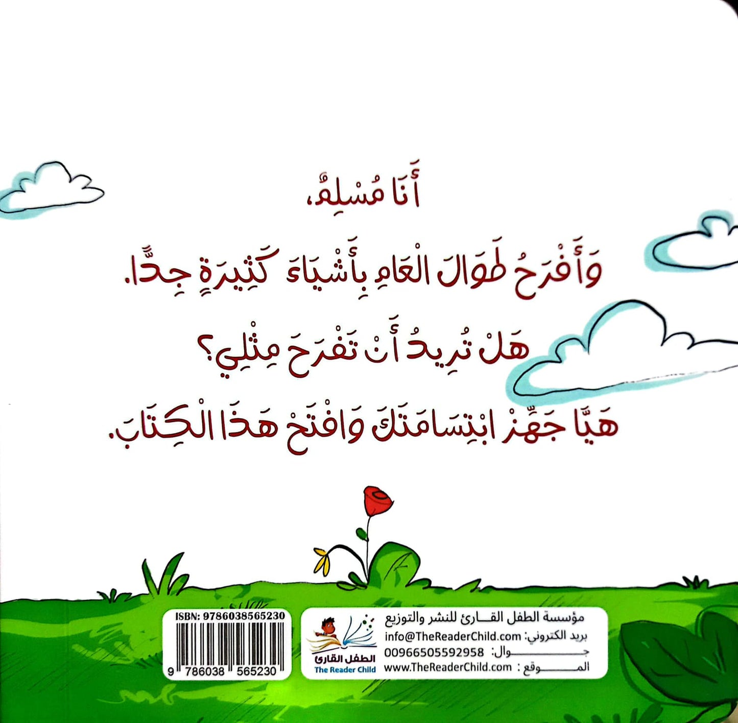 مناسبات وأوقات الطفل المسلم - ورق مقوى
