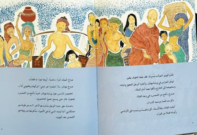 أميرة الزخرفة - غلاف مُقوّى