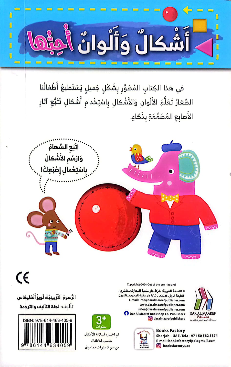 أشكال ألوان أحبها - كتاب اسفنجي