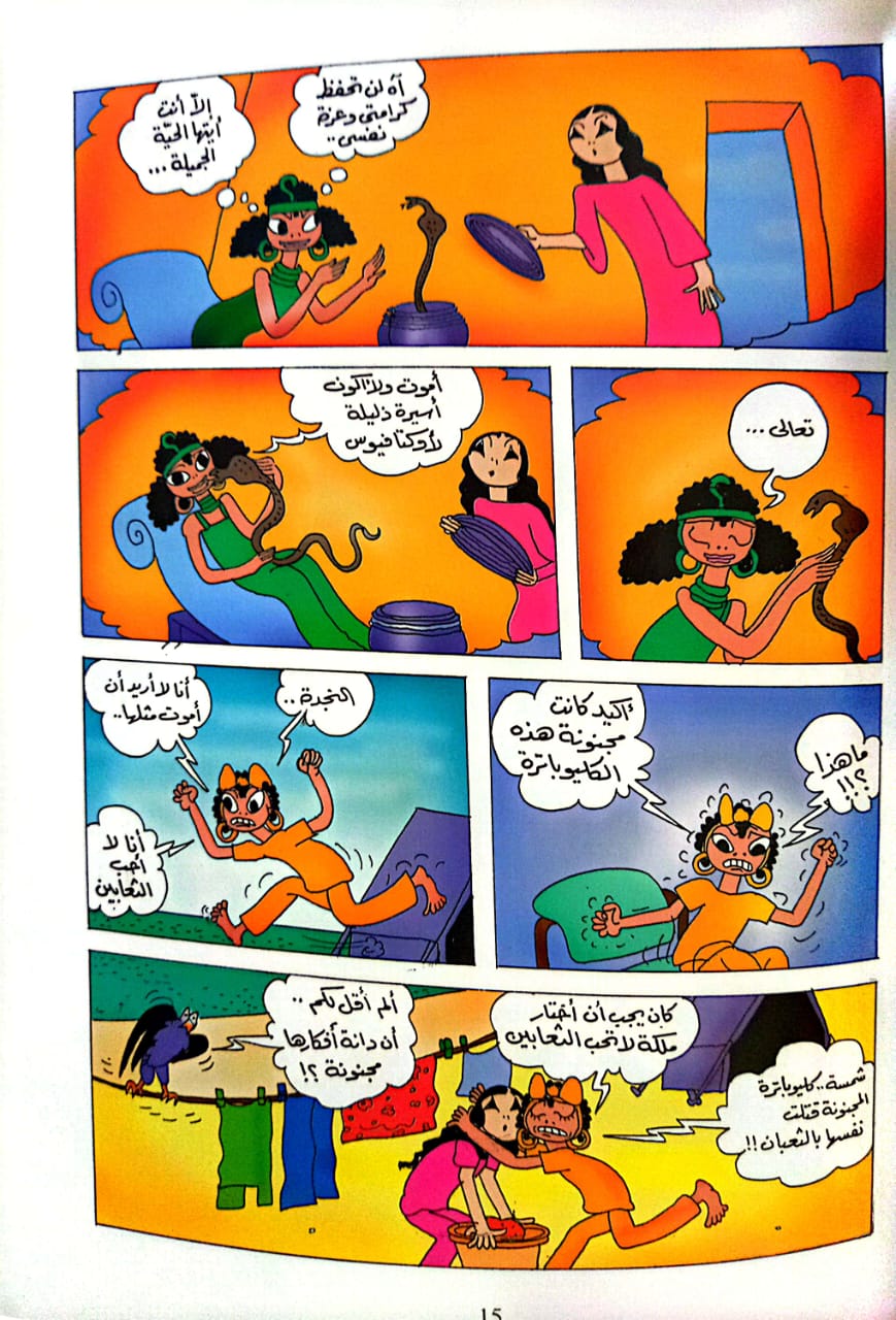 كليوباترة وقصص أخرى - سلسلة شمسة ودانة