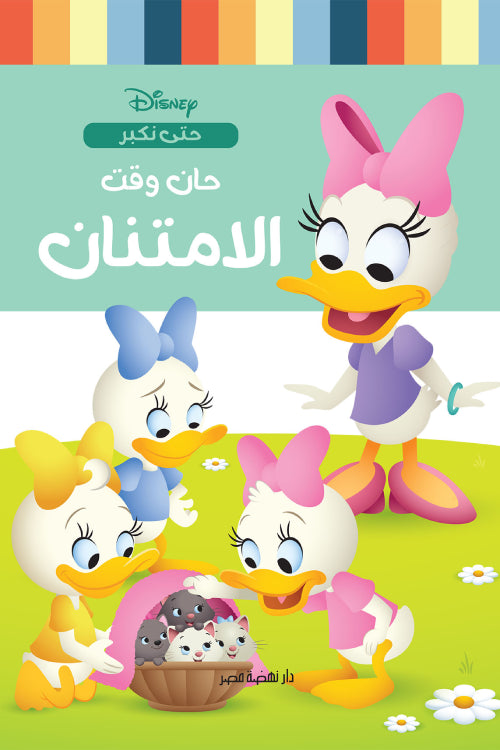 حان وقت الامتنان - سلسلة حتى نكبر