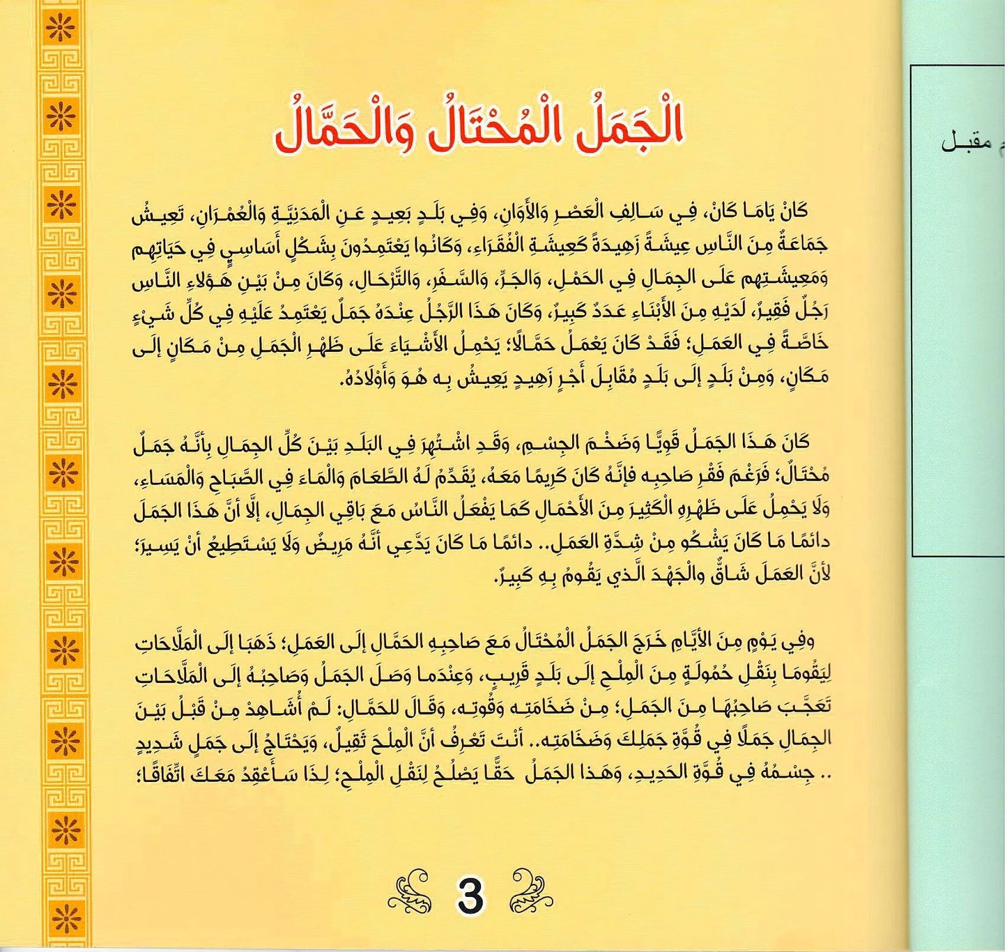 فكرة في حيلة