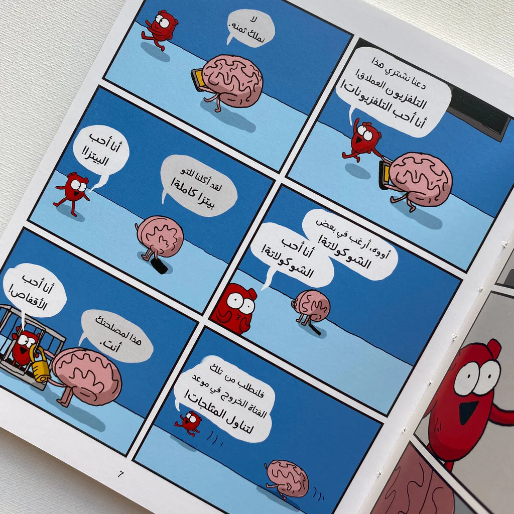 القلب والعقل - مسؤوليات البالغين