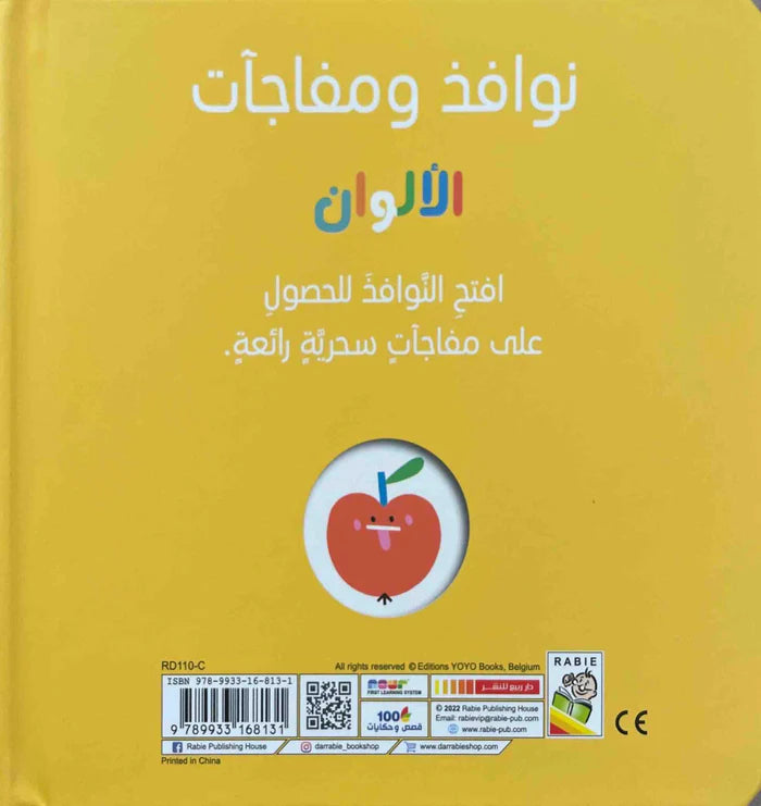 الألوان: سلسلة نوافذ ومفاجأت - ورق مُقوّى
