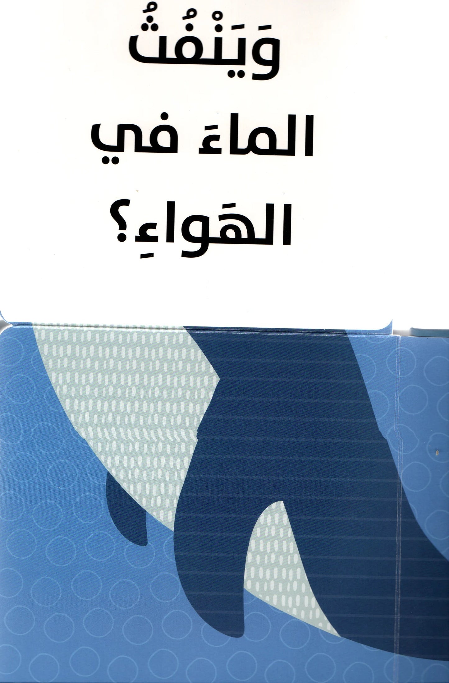 تحت سطح البحر - سلسلة من أنا - ورق مُقوّى