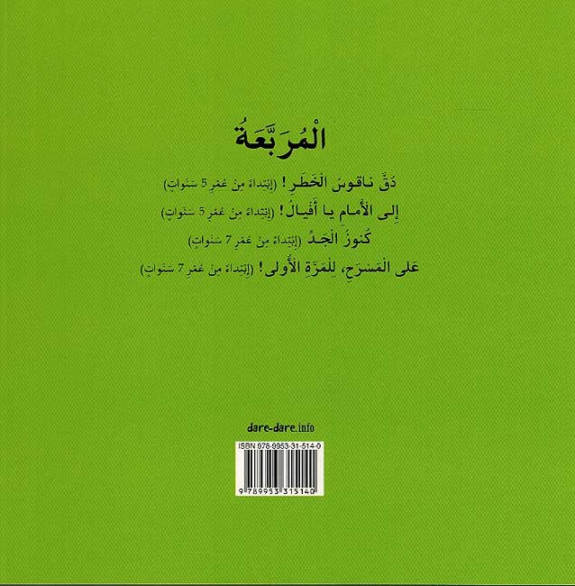 كنوز الجد - سلسلة المربعة
