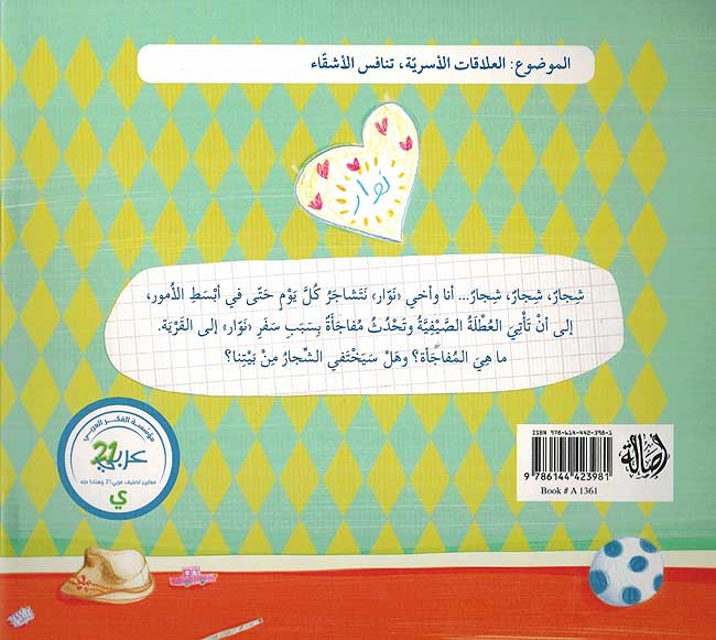 لا تتركني وحيدة