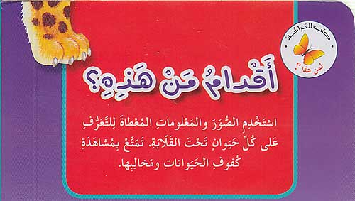 أقدام من هذه؟ - سلسلة لمن هذا - ورق مُقوّى