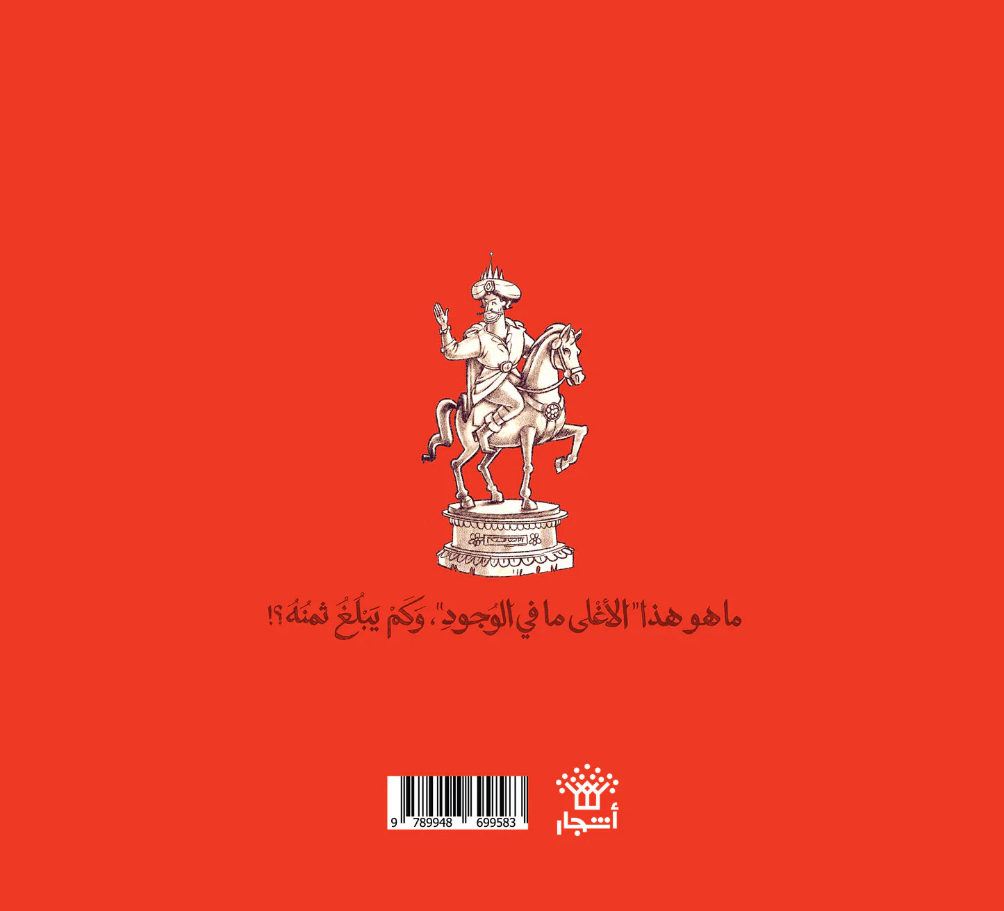 أغلى ما في الوجود