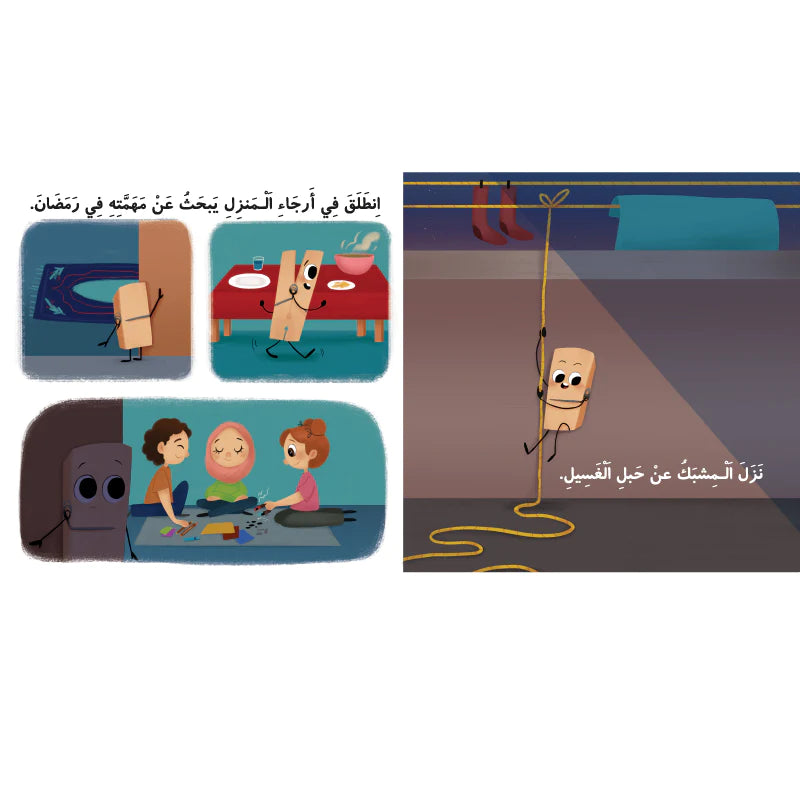 حلم مشبك في رمضان