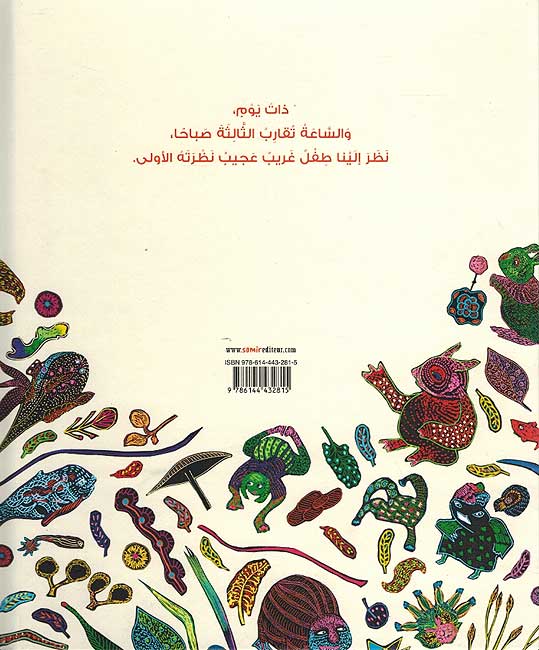 المشلح الأسود - غلاف مُقوّى