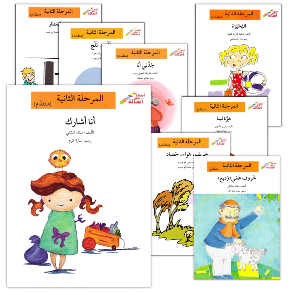 مجموعة المرحلة الثانية - إصعد مع أصالة + شنطة