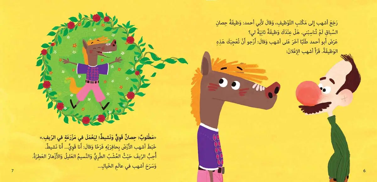 أشهب لا يعجبة العجب - سلسلة أحسن صديق - حجم كبير