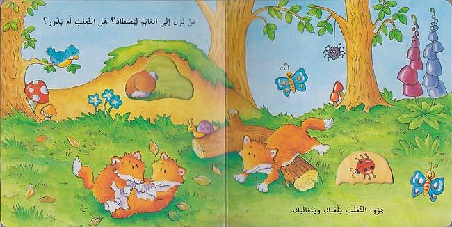 الغابة - من بالداخل؟ - سلسلة مغامرات بدور - ورق مُقوّى