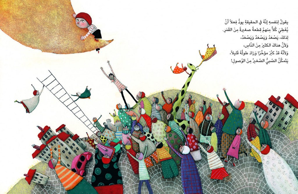 كريم والقمر - غلاف مُقوّى