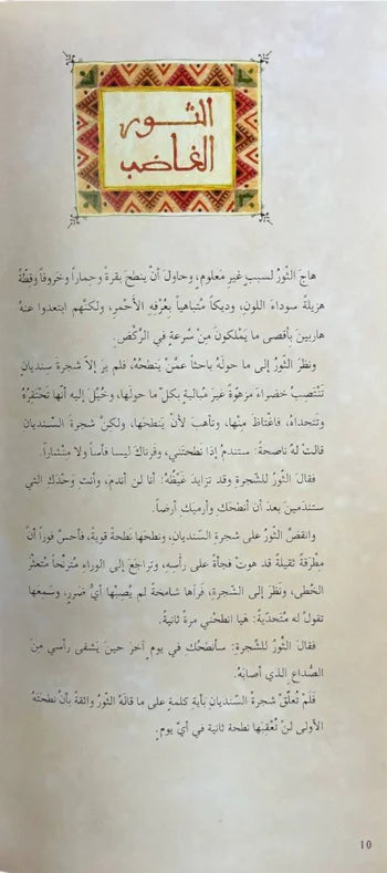 نصائح مهملة - غلاف مُقوّى