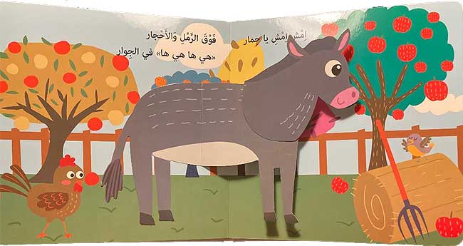 مع الحيوانات - سلسلة هيا بنا - ورق مُقوّى