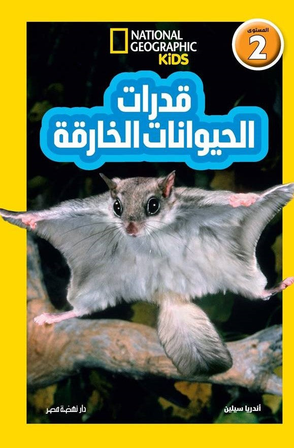 قدرات الحيوانات الخارقة - اقرأ مع ناشيونال جيوجرافيك