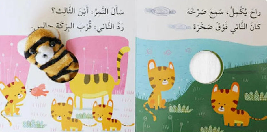 نمور والأرقام - سلسلة اصبع الدمية المتحركة - ورق مُقوّى