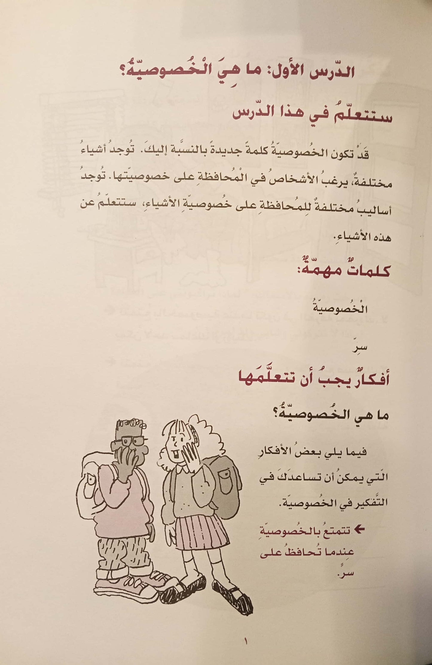 كتاب النشاط - السمكة زمردة تتعلم عن الخصوصية