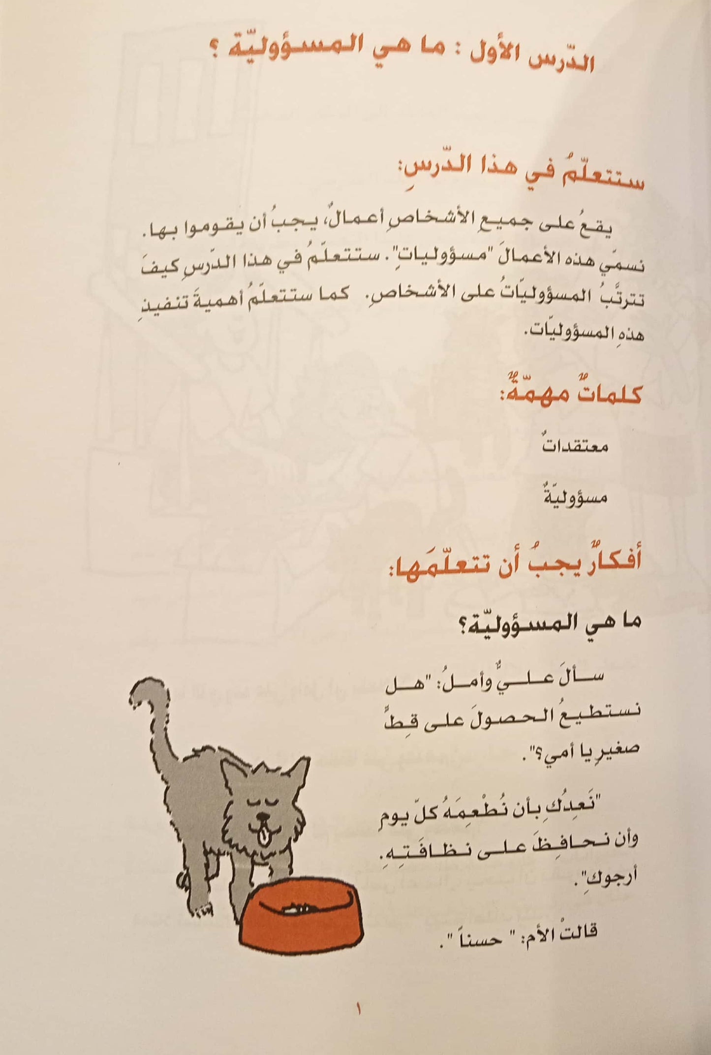 كتاب النشاط - حارس حديقة الحيوانات يتعلم عن المسئولية