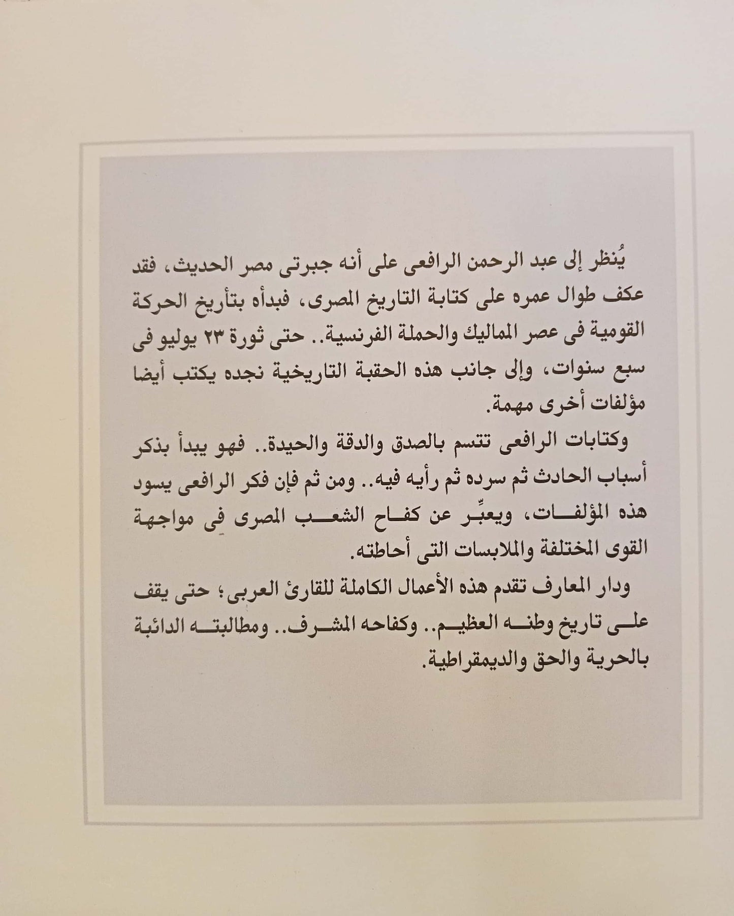تاريخ الحركة القومية وتطور نظام الحكم في مصر - الجزء الأول